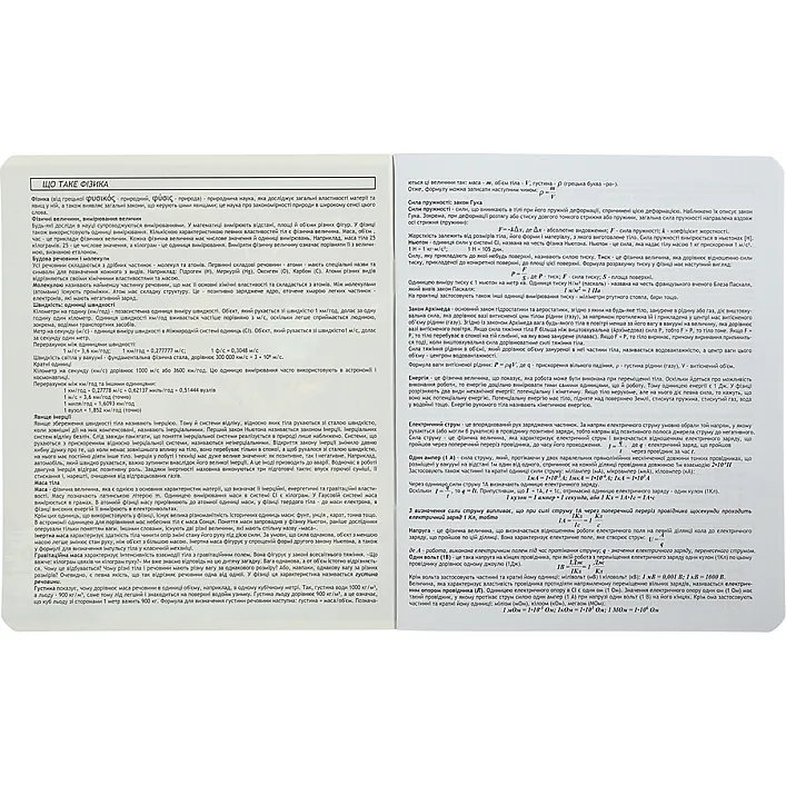 Зошит ZiBi предметний BLACK, 36 аркушів, клітинка, фізика (ZB.1730-30)