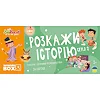 Настільна гра JoyBand Набір логічних карток Розкажи історію Серія №2 (WB102)