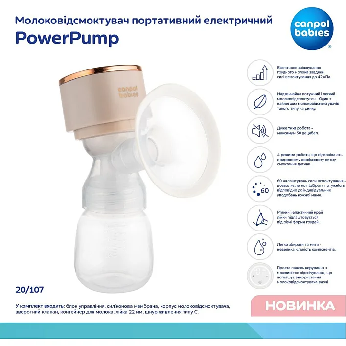 Молоковідсмоктувач Canpol babies портативний електричний PowerPump (20/107)