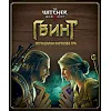 Настільна гра Geekach Games Гвинт. Легендарна карткова гра (Gwent: The Legendary Card Game) (укр.) (GKCH0270)