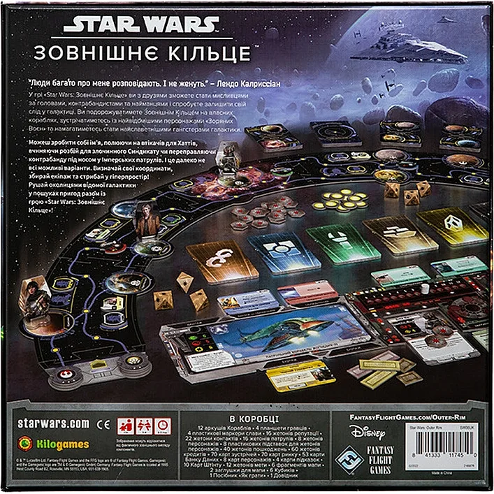 Настільна гра Kilogames Star Wars. Зовнішнє кільце (Звёздные Войны: Внешнее кольцо) (Star Wars Outer Rim) укр. (11974)