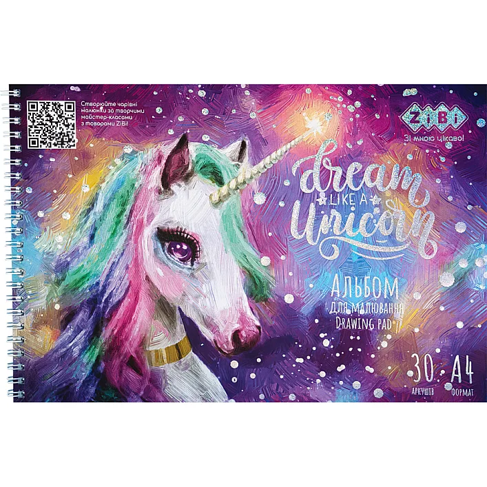 Альбом для рисования ZiBi Kids Line RAINBOW UNICORN, А4 30 л., 120 г/м2, на пружине (ZB.1451-26)