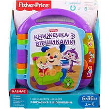Развивающая игрушка Fisher-Price Музыкальная книжечка со стишками (укр.) (DKK16)
