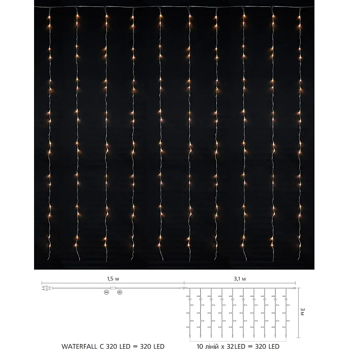 Гірлянда Delux Waterfall С 320LED 3х3 м теплий білий/прозорий IP20 (90018006)