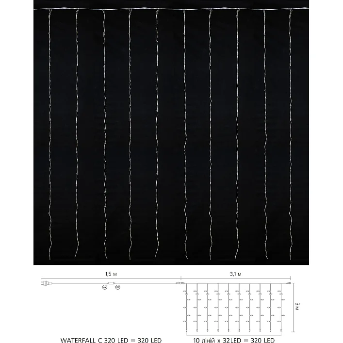 Гірлянда Delux Waterfall С 320LED 3х3 м теплий білий/прозорий IP20 (90018006)