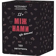 Настольная игра 18+ Memo Games Между Нами: о тайном (1000199)