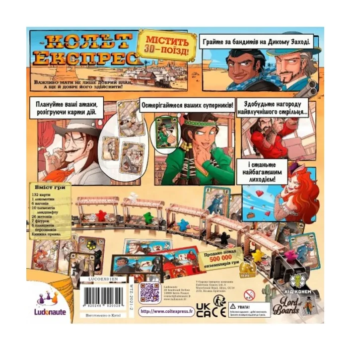 Настольная игра Lord of Boards Кольт Экспресс (Colt Expres) укр. (LOB2117UA)