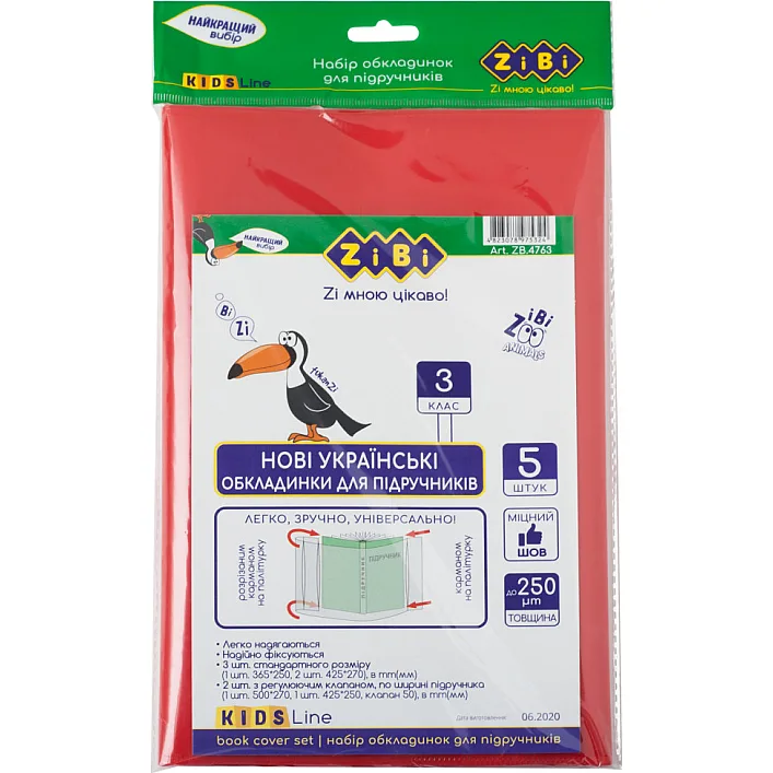 Обложки для книг ZiBi Kids Line 3 класс 250 мкм 5 шт (ZB.4763)