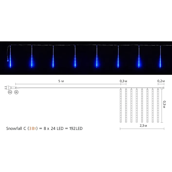 Гірлянда Delux Snowfall C 192LED 8х0.3 м IP44 EN Синя/Прозора (90017978)