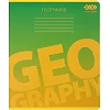 Тетрадь ZiBi предметная GRADIENT 48 листов клетка, география (ZB.1702-04)