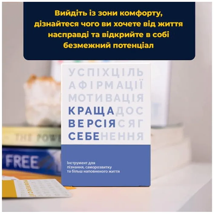Настільна гра Memo Games Краща Версія Себе (українська) (0017)