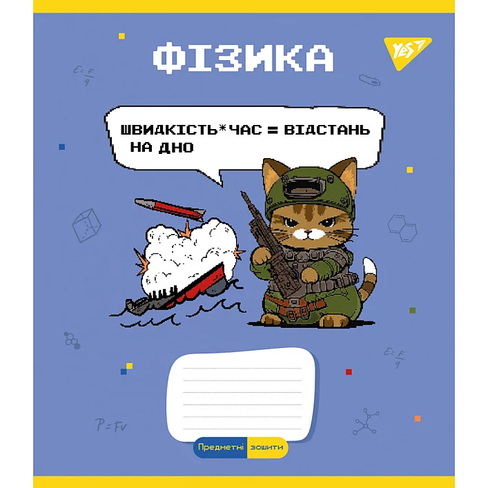 Тетрадь Yes набор предметных Military animals 48 листов 8 шт (766789)