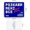 Настільна гра Orner Розмовна гра Розкажи мені все! Friends edition (1607)