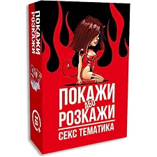 Настольная игра 18+ PLAYROOM Покажи или расскажи. Секс тематика, украинский (ВР_ПРСТ)
