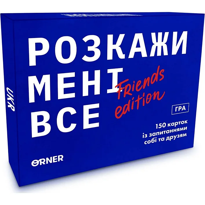 Настільна гра Orner Розмовна гра Розкажи мені все! Friends edition (1607)