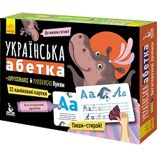 Детские прописи многократные "Украинская азбука" 1155001 на укр. языке