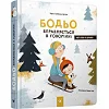 Навчальна книга Бодьо вправляється в розмові 152770