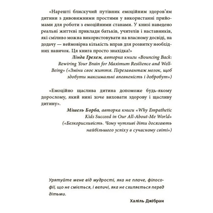 Книга для турботливих батьків "Як навчити дитину керувати емоціями" ДТБ089, 240 сторінок