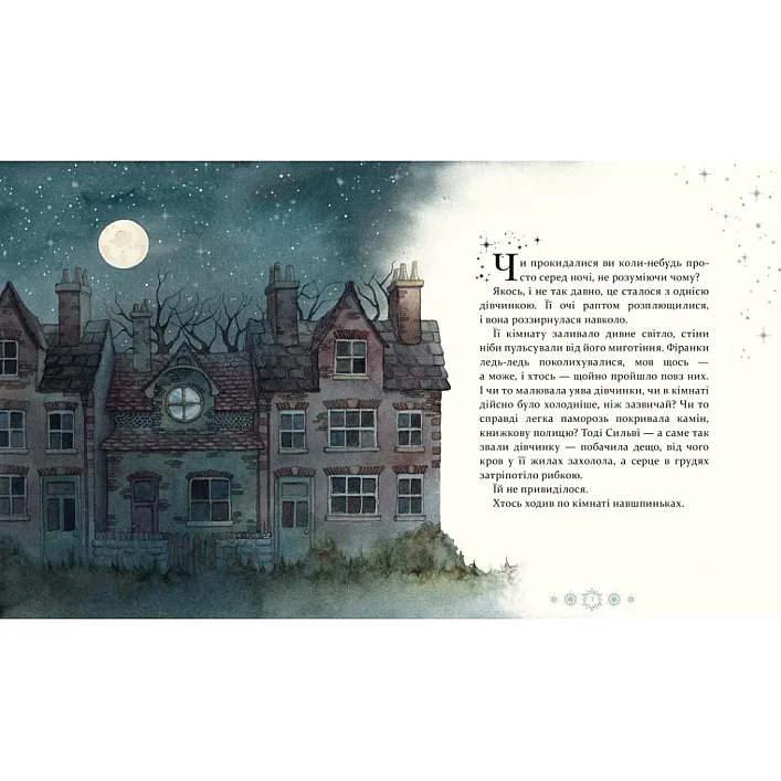 Дитяча книжка "Таємниця снігового янгола" 253707