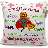 Подушка декоративна "Супер мама", 35 см