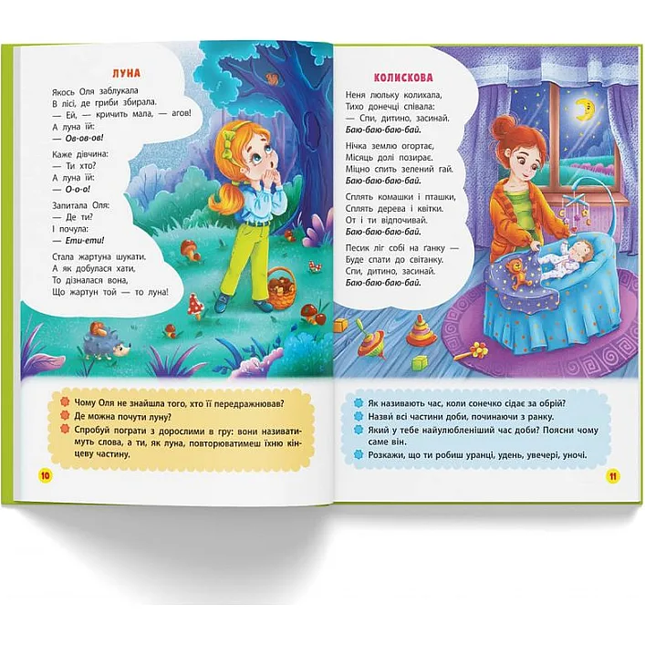 Книга "Стишки лепетушки-торохтушки" (укр)