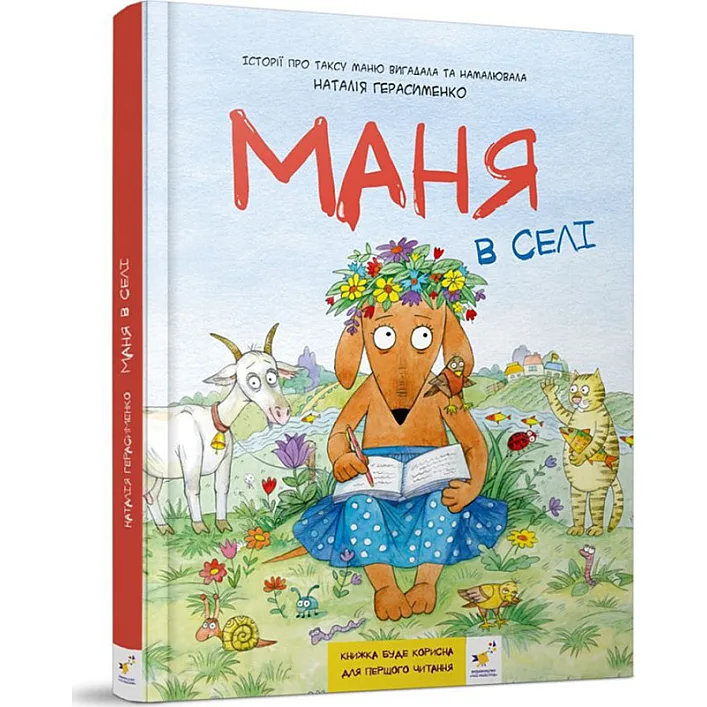 Детская книжка-комикс Маня в селе 253455, 84 страницы