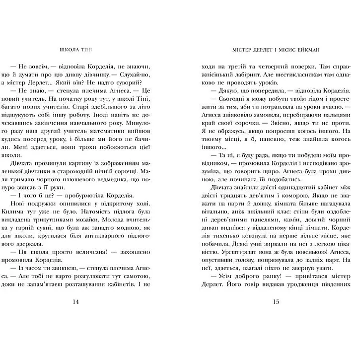 Школа Тени. Книга 1: Архимагия, укр