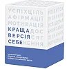 Настольная игра "Лучшая версия Себя" 0017MG