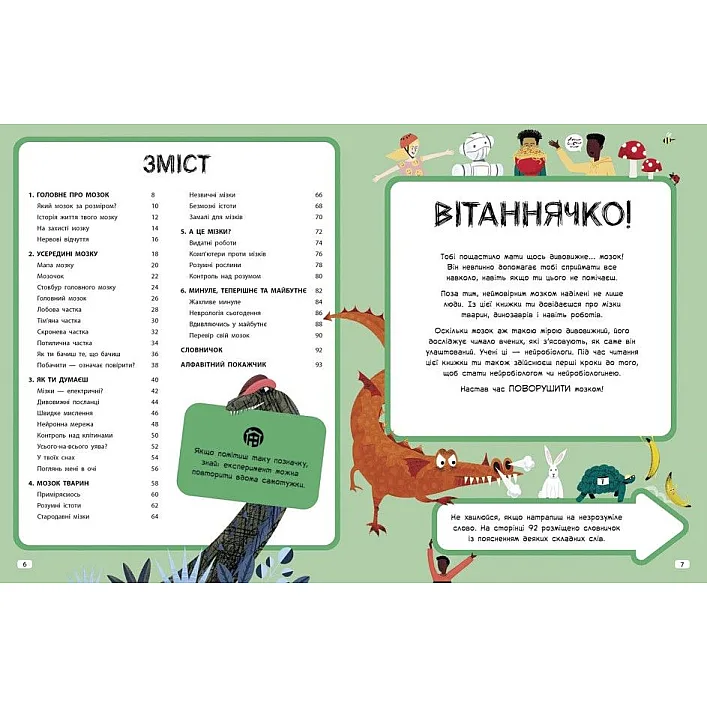 Книга "Эта книжка полна мозгов" (укр)