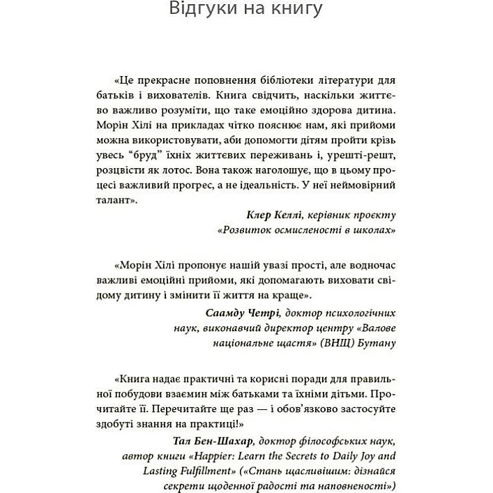 Книга для турботливих батьків "Як навчити дитину керувати емоціями" ДТБ089, 240 сторінок