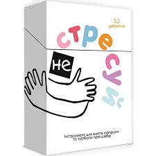 Настольная игра «Не стрессуй» 0023MG 52 задания