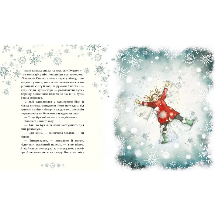 Дитяча книжка "Таємниця снігового янгола" 253707