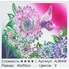 Алмазная мозаика AL 86448 СО СТРАЗАМИ РАЗЛИЧНОЙ ФОРМЫ (30) "TK Group", 40х50см, "Бабочка", в коробке