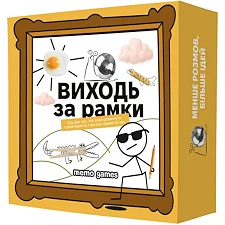 Настольная игра "Выходи за рамки" 0458MG 4 блокнота, 40 картинок