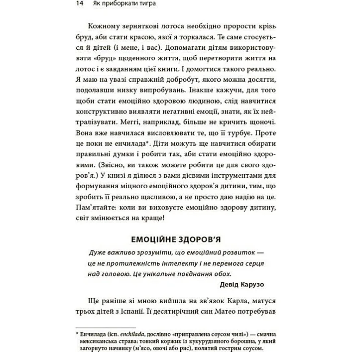 Книга для турботливих батьків "Як навчити дитину керувати емоціями" ДТБ089, 240 сторінок