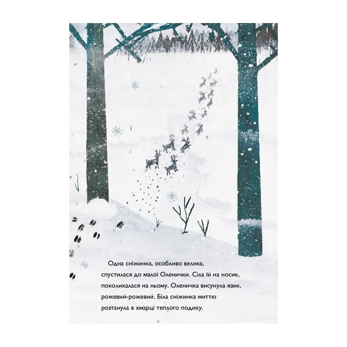 Книга "Олениха и Малиновка" (укр)