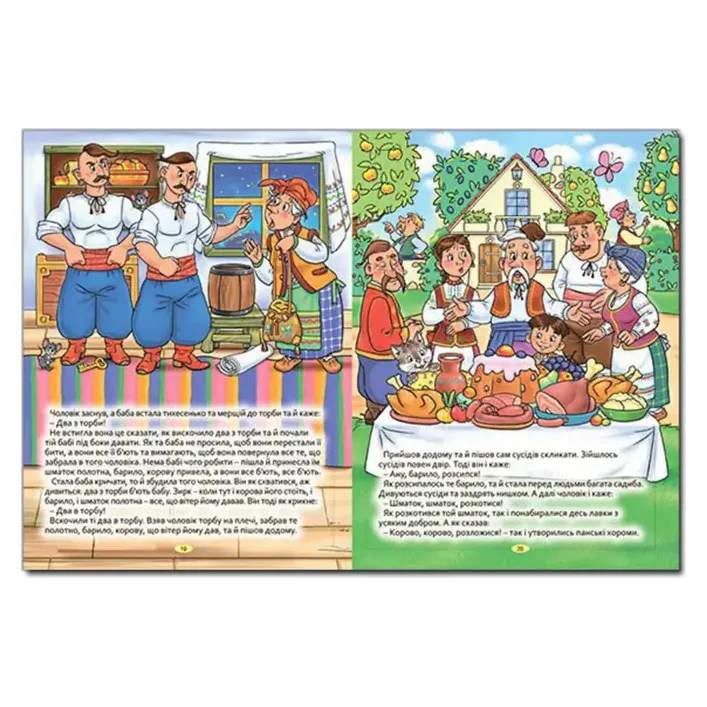 ГЛОРИЯ Большая книга украинских сказок 224 стр. (Дер4010)