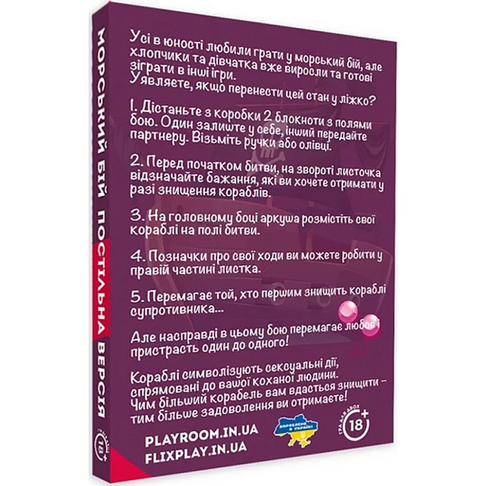 Настольная игра "Морской бой Постельная версия" PLR-0008