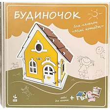 Деревянный конструктор "Коттедж для кукол"