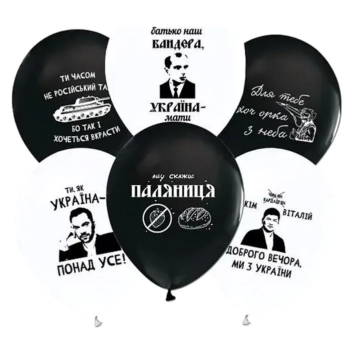 Набор шариков "Доброго вечора, ми з України" 50 шт