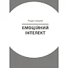 Книга для турботливих батьків "Як навчити дитину керувати емоціями" ДТБ089, 240 сторінок