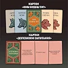 Карткова гра "Вовк в овечій шкурі" orner-2764, 448 карток, інструкція
