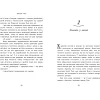 Школа Тени. Книга 2: Освобождение, укр