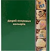 Альбом для трафаретов albom-a5-30-base, размер А5, 30 листов 240 кармашков
