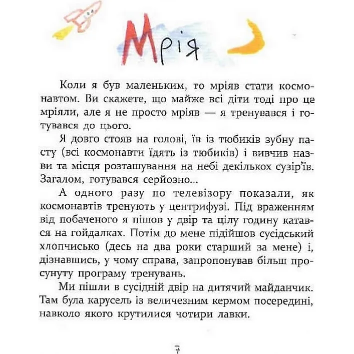 Детская книга Много веселых историй 153111