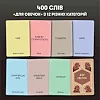 Карткова гра "Вовк в овечій шкурі" orner-2764, 448 карток, інструкція