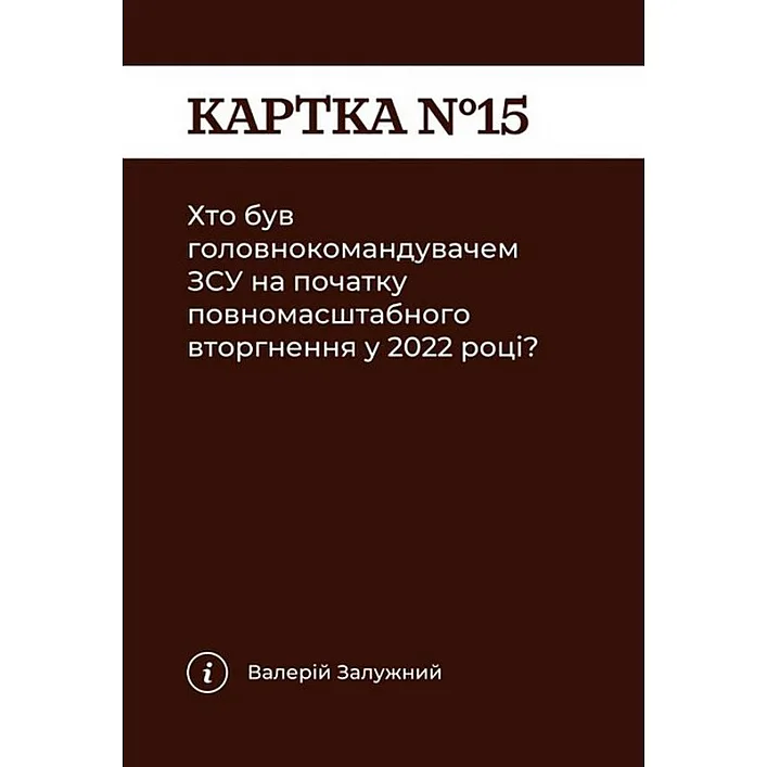 Карточная игра "Как я этого не знал? Military Edition" 290124, 110 карточек