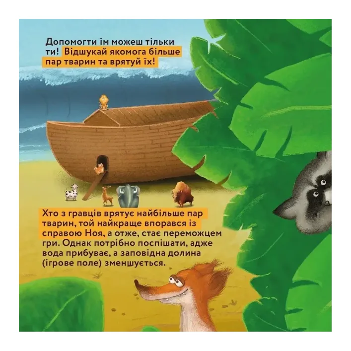 Настільна гра "Справа Ноя" Така Мака 960285