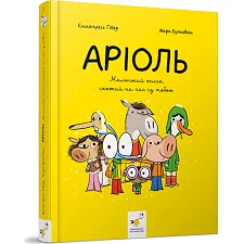 Комикс-книжка Время Мастеров "Ариоль. Маленький ослик" 153579 укр