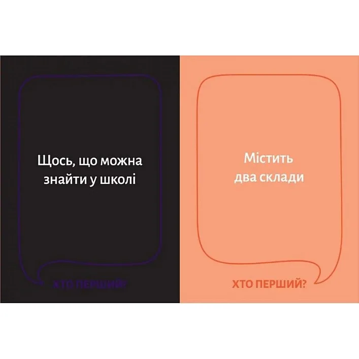 Настільна гра "Хто перший?" 290049, 150 карток